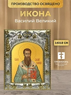 Икона Василий Великий в ризе, 18х14 см
