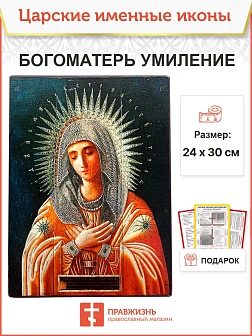 Икона Богородица Умиление Серафимо-Дивеевская дерево 22х30см