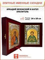 Икона складень Аркадий Вяземский преподобный и Ангел Хранитель 14 х 18 см