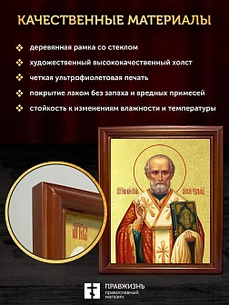 Икона Николай Чудотворец святитель с золочением, деревянная рамка со стеклом 15х18х2 см 110