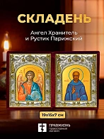 Икона Рустик Парижский и Ангел Хранитель в ризах именной бархатный складень, 19х15х7см