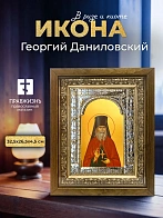 Икона Георгий Даниловский в ризе и деревянном киоте, 33х27 см Икона Георгий Даниловский в ризе и деревянном киоте, 33х27 см