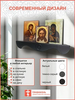 Полка для икон Прямая Кольцо Крест
