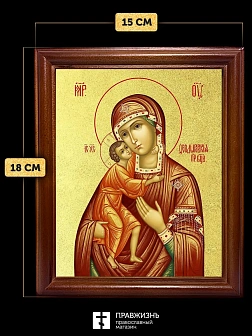 Икона Божией Матери Феодоровская с золочением, деревянная рамка со стеклом 15х18х2 см 145