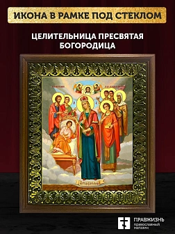 Икона Божьей Матери Целительница, деревянная рамка с басмой и стеклом 18х21х2,5 см 147