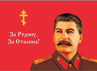 Флаг 028 За родину, за Сталина, 90х135 см, материал сетка для улицы