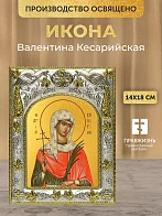 Икона Валентина Кесарийская в ризе, 18х14 см