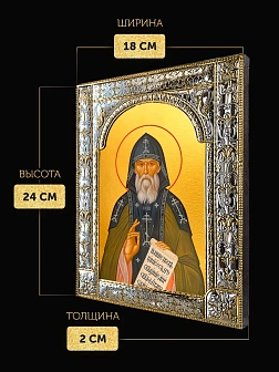 Икона Серафим Вырицкий в ризе, 18x24 см