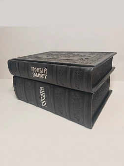 Подарочный набор книг в кожаном переплете: Библия 03.10 и Новый Завет 07.01 черный Подарочный набор книг в кожаном переплете: Библия 03.10 и Новый Завет 07.01 черный