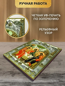 Икона Святая Троица в ризе, 18х14 см