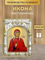 Икона Ева Праматерь в ризе, 18х14 см