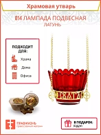 Лампада подвесная латунь 014 синий