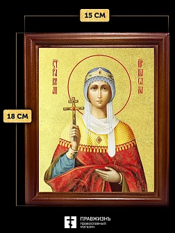 Икона Елена равноапостольная царица с золочением, деревянная рамка со стеклом 15х18х2 см 071