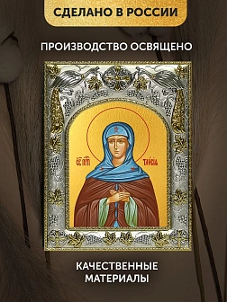 Икона Таисия Египетская в ризе, 18х14 см Икона Таисия Египетская в ризе, 18х14 см