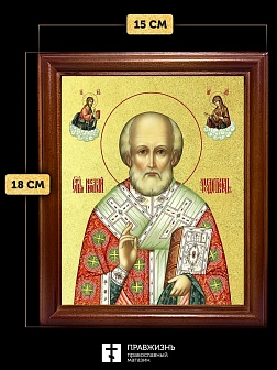 Икона Николай Чудотворец святитель с золочением, деревянная рамка со стеклом 15х18х2 см 110