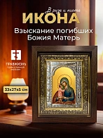 Икона Взыскание погибших Божия Матерь в ризе и киоте под дерево, 33х27 см
