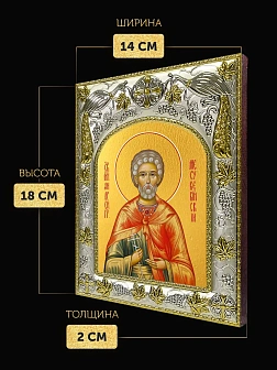 Икона Андрей Месукевийский в ризе, 18х14 см