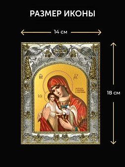 Икона Скорбящая о младенцах Божия Матерь в ризе и киоте под дерево, 27х23 см