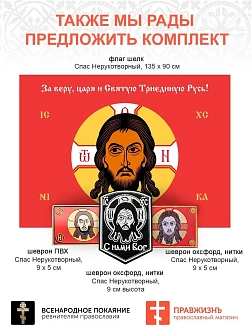 Ника-Победитель Иисус Христос, шеврон военный православный, пришивной, топленое молоко, ОКСФОРД