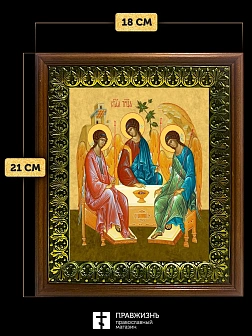Икона Троица Ветхозаветная, деревянная рамка с басмой и стеклом 18х21х2,5 см 164