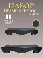 Набор полки прямые для икон Херувим цвет темно-серый 2 шт 50 и 60 см
