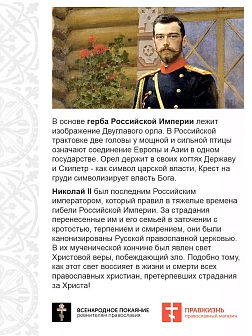 Флаг 082 Имперский флаг, Николай 2, 90х135 см, материал шелк для помещений