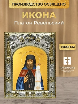Икона Платон Ревельский в ризе, 18х14 см