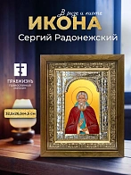Икона Сергий Радонежский в ризе и деревянном киоте, 33х27 см