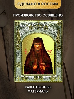 Икона Никифор Прокаженный в ризе, 18х14 см