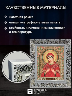 Икона Семистрельная Божия Матерь, белая багетная рамка широкая с узором 15х18х2 см
