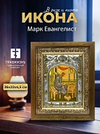 Икона Марк Евангелист в ризе и деревянном киоте, 26х22 см