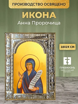 Икона Анна Пророчица в ризе, 18x24 см