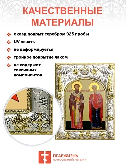 Икона складень Киприан и Иустина и Ангел Хранитель 084