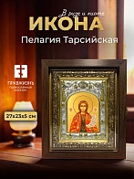 Икона Пелагия Тарсийская в ризе и киоте под дерево, 27х23 см