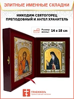 Икона складень Никодим Святогорец преподобный и Ангел Хранитель 14 х 18 см
