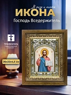 Икона Господь Вседержитель в ризе и деревянном киоте, 26х22 см