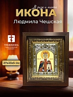 Икона Людмила Чешская в ризе и киоте под дерево, 27х23 см