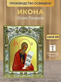 Икона Осия Пророк в ризе, 18х14 см Икона Осия Пророк в ризе, 18х14 см