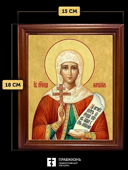 Икона Наталия Никомидийская мученица, деревянная рамка со стеклом 15х18х2 см 108