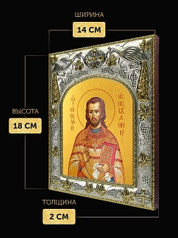 Икона Николай Попов в ризе, 18х14 см