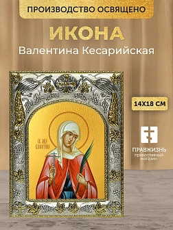 Икона Валентина Кесарийская в ризе, 18х14 см