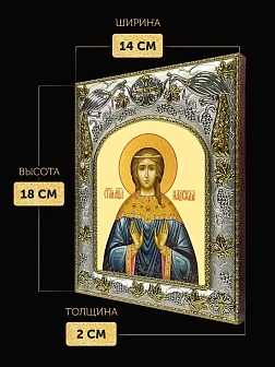 Икона Надежда Римская в ризе, 18х14 см