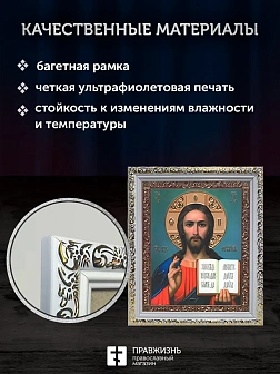 Икона Спаситель, белая багетная рамка ультраузкая с узором 15х18х2 см
