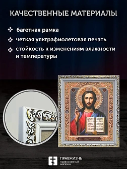Икона Спаситель, белая багетная рамка ультраузкая с узором 15х18х2 см