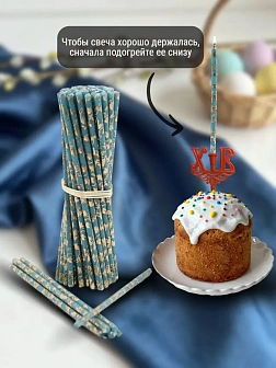Набор Подсвечник на кулич с буквами "ХВ" пластик 3шт
