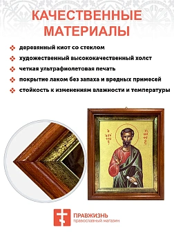 Икона "Тимофей", св. апостол, с золочением поталью, 09103-УЛ Икона "Тимофей", св. апостол, с золочением поталью, 09103-УЛ
