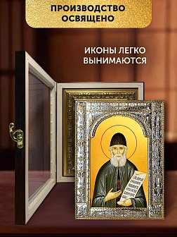 Икона Паисий Святогорец в ризе и киоте под дерево, 33х27 см