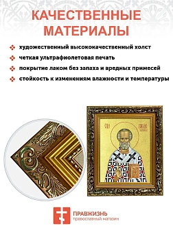 Икона "Николай Чудотворец", свт. Мирликийский, с золочением поталью, 09074-УЛ