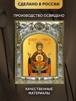 Икона Неупиваемая Чаша Божия Матерь в ризе, 18х14 см
