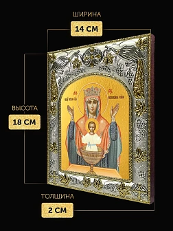 Икона Неупиваемая Чаша Божия Матерь в ризе, 18х14 см